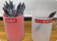 清拭
